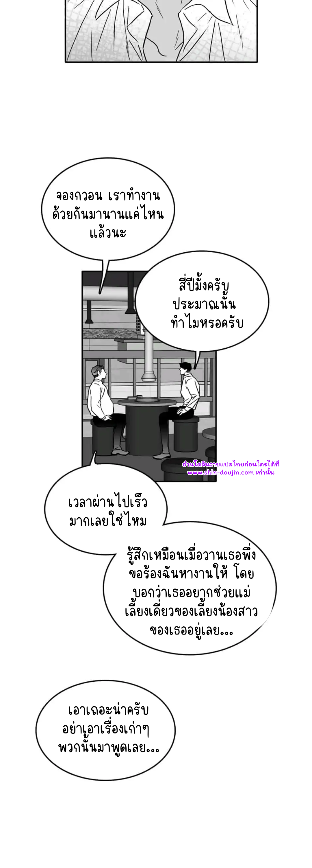 Bound to Be Fools EP 7